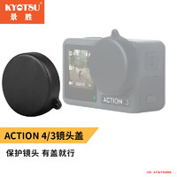 KYOTSU 景胜 大疆OSMO ACTION 4/3通用配件镜头盖 镜头保护塑胶盖适用于大疆ACTION4/3相机