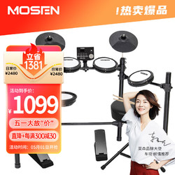MOSEN 莫森 MS-160K電子鼓 5鼓3镲升級款電子鼓演出爵士鼓架子鼓+禮包