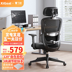 XIGOAL 208人体工学电脑椅久坐舒服办公椅腰靠护垫家用可躺午休椅子 120°随心后仰-3D调节软扶手
