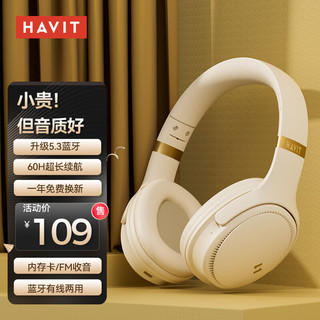HAVIT 海威特 蓝牙耳机5.3头戴式无线超长续航游戏重低音运动音乐网课耳麦手机笔记本电脑通用H630BT流金白