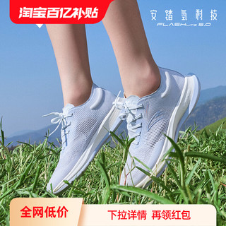 ANTA 安踏 氢跑5丨轻质氢科技减震跑步鞋女网面透气运动鞋跑鞋122325540