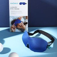 Anomeo3D立体眼罩透气睡眠遮光隐形鼻翼男女通用睡觉护眼罩