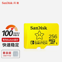 SanDisk 闪迪 switch内存卡游戏专用款TF卡游戏专用存储卡 任天堂Switch授权款 256G 套装