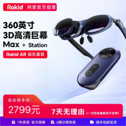 Rokid 若琪 Max若琪智能AR眼鏡+獨立空間站 高清3D巨幕游戲觀影 空間視頻時代 非蘋果visionpro