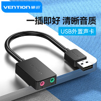 VENTION 威迅 USB外置声卡台式电脑笔记本外接声卡usb音频转换器转耳机接口