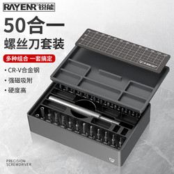 RAYENR 锐能 螺丝刀套装50合1