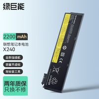 IIano 绿巨能 联想x240笔记本电脑电池 T440S K2450 T450S X250