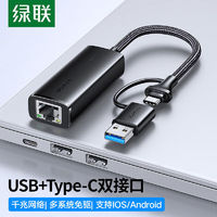 UGREEN 绿联 USB3.0千兆有线网卡转RJ45网口转接头适用手机笔记本游戏机用
