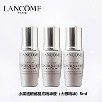 LANCOME 兰蔻 小黑瓶眼部肌底精华液（大眼精华）5ml*3