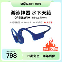 SHOKZ 韶音 OpenSwim S700骨传导防水游泳MP3播放器防汗不入耳
