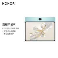 HONOR 荣耀 平板9标准版 12.1英寸平板电脑（8+128GB  2.5K超清120Hz护眼全面屏 ）天青色