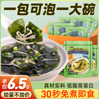 清宜 低脂裙带菜虾皮汤6.5g*10袋 脱水蔬菜汤料包方便速食汤紫菜