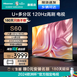 Hisense 海信 电视75英寸 75S60 4K超清U+多分区 120Hz高刷 4+64GB大储存 人工智能语音 液晶平板电视机 75英寸