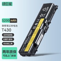 IIano 绿巨能 联想ThinkPad笔记本电脑电池T430 i SL430 T520 T530i L412