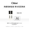 Chloé 蔻依 Chloe蔻依经典星香尝鲜礼盒+50元回购券