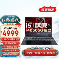 Hasee 神舟 战神Z7/Z8/S8/ 13代英特尔酷睿i7/i9 RTX4050/4060/4070游戏笔记本电脑 S8C4