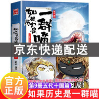 系列自选】假如如果历史是一群喵13元大明皇朝篇 单册全套自选 1-13册