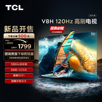 TCL 55V8H 55英寸 120Hz MEMC大内存智能全面屏网络液晶平板电视机