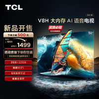 TCL 50V8H 50英寸 2+32GB大内存双频WiFi全面屏网络液晶平板电视