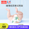 ocheers 3片英国婴儿薄款纸尿裤尿不湿试用装男女宝宝专用超薄透气体验装
