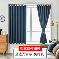 HEYISHA 赫伊莎 窗帘免打孔安装一整套卧室门帘全遮光飘窗 深蓝(遮光99%左右) 杆1.1～1.6米