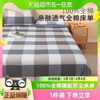 88VIP：GRACE 洁丽雅 全棉床单单件色织纯棉100%棉隔脏防尘宿舍水洗床单