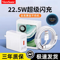 ViewSonic 优派 适用华为超级快充22.5W充电器6A快充线P70mate60pro手机通用
