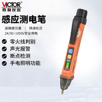 VICTOR 胜利仪器 测电笔 电工用 多功能 感应家用线路检测 智能电笔 查断点 高精度 VC11S