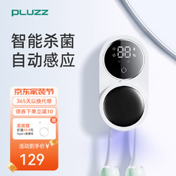 PLUZZ 高端牙刷消毒器 智能感应开合杀菌消毒电动牙刷置物架家用免打孔 智能感应开合/杀菌风干/1800mAh