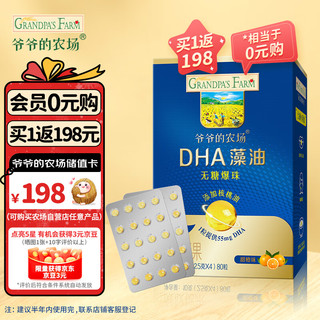 GF）DHA藻油爆珠10g(80粒) DHA藻油+核桃油同补 宝宝儿童青少年成人可食用（无糖型）