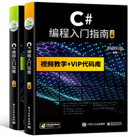 C#编程入门指南 Visual Studio/Socket网络编程/WinForm/可搭C语言/python/HTML/CSS/C++/PHP/Java