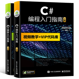 C#编程入门指南 Visual Studio/Socket网络编程/WinForm/可搭C语言/python/HTML/CSS/C++/PHP/Java