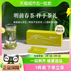 zhuyeqing tea 竹叶青 2024年明前茶竹叶青峨眉高山明前绿茶特级（品味）60g伴手礼装