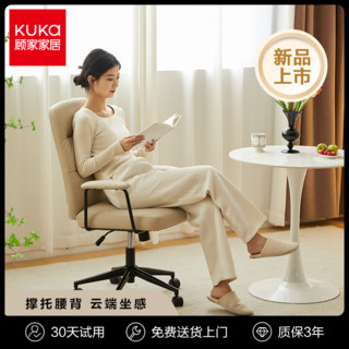 KUKa 顾家家居 简约奶油电脑椅家用舒适办公椅学习久坐卧室书房书桌椅子