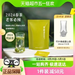 zhuyeqing tea 竹叶青 2024年明前茶竹叶青峨眉高山明前绿茶特级（品味）100g自饮袋装
