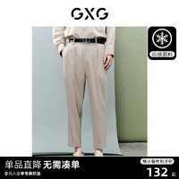 GXG 男装 非正式通勤1.0 休闲裤男款九分裤凉感锥形西裤 23夏新品