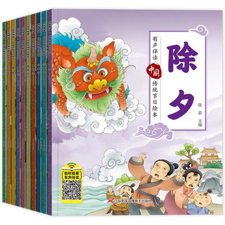 《中国传统节日绘本》（全10册）