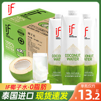 if 泰国进口if椰子水1L装大瓶100%纯椰青水椰汁12瓶整箱饮料果汁整箱