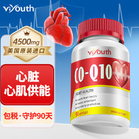 viyouth 辅酶q10胶囊 90粒*2瓶