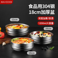 MAXCOOK 美厨 304不锈钢双层隔热碗  18CM  MCWA613