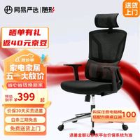 YANXUAN 网易严选 小蛮腰系列 S3 人体工学椅 黑色(晒单返40元京豆)