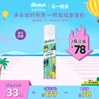 batiste 碧缇丝 免洗发喷雾蓬松干发喷雾懒人控油清爽蓬松神器