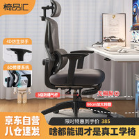 yipinhui 椅品汇 人体工学椅子护腰电竞电脑椅家用久坐不累人工力学可躺办公室座椅 流黑-3级气杆-尼龙脚