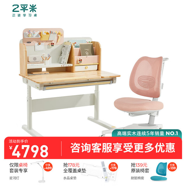 TWO SQUARE METERS 2平米 进取+明睿系列 实木儿童桌椅套装 粉色 1m