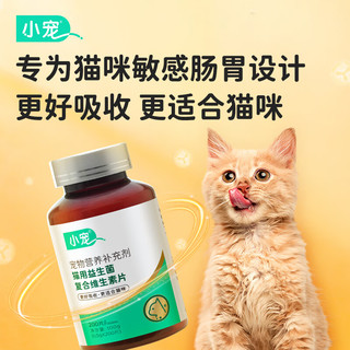 猫维生素200片 千亿益生菌系列猫咪复合维生素片AB