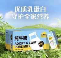 认养一头牛 全脂纯牛奶200ml*20盒 家庭分享装 牛奶整箱  一提装
