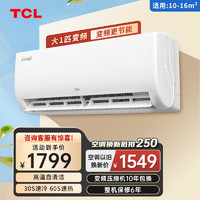 TCL 乐华海倍空调挂机 新能效 变频冷暖 省电节能 智能自清洁 壁挂式卧室家用空调  大1匹