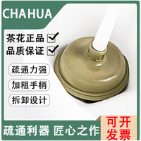 茶花 CHAHUA马桶疏通器厕所通皮搋子堵塞吸 1个装 4321