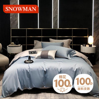 SNOWMAN 斯诺曼 100支贡缎纯棉套件简约轻奢四件套全棉套件被套枕套220*240cm灰兰