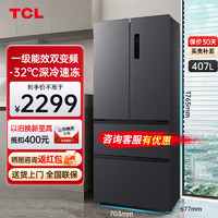 TCL 407升一级能效双变频法式四开门电冰箱超薄嵌入式 风冷无霜 法式变温晶岩灰R407V5-D